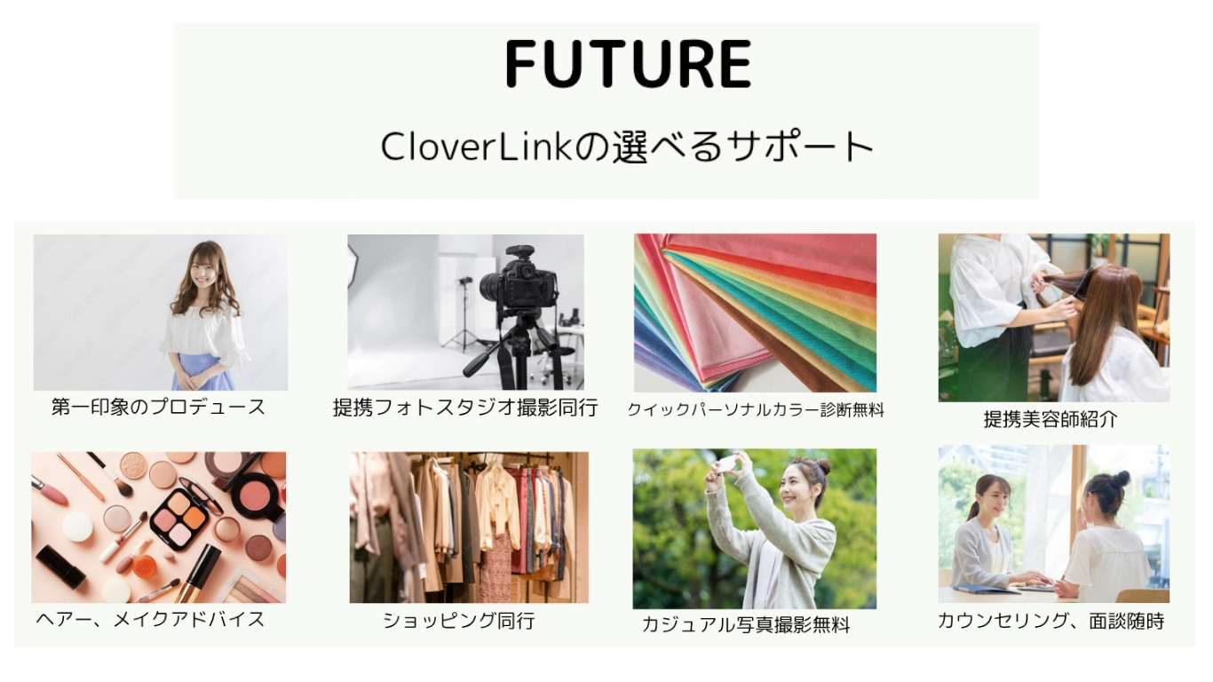 結婚相談所 Clover Link